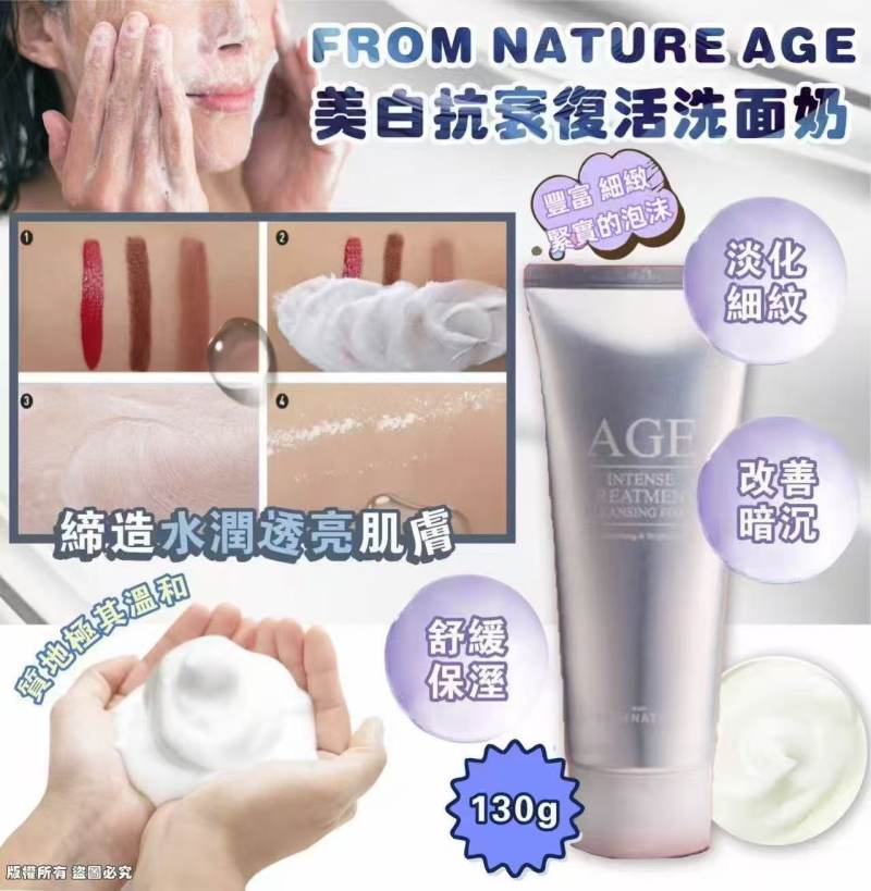 FROM NATURE AGE 美白抗衰復活洗面奶130g