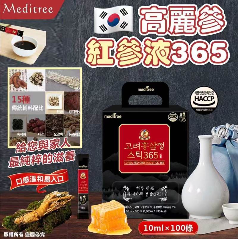 韓國🇰🇷Meditree 高麗參紅參液365，10ml×100條