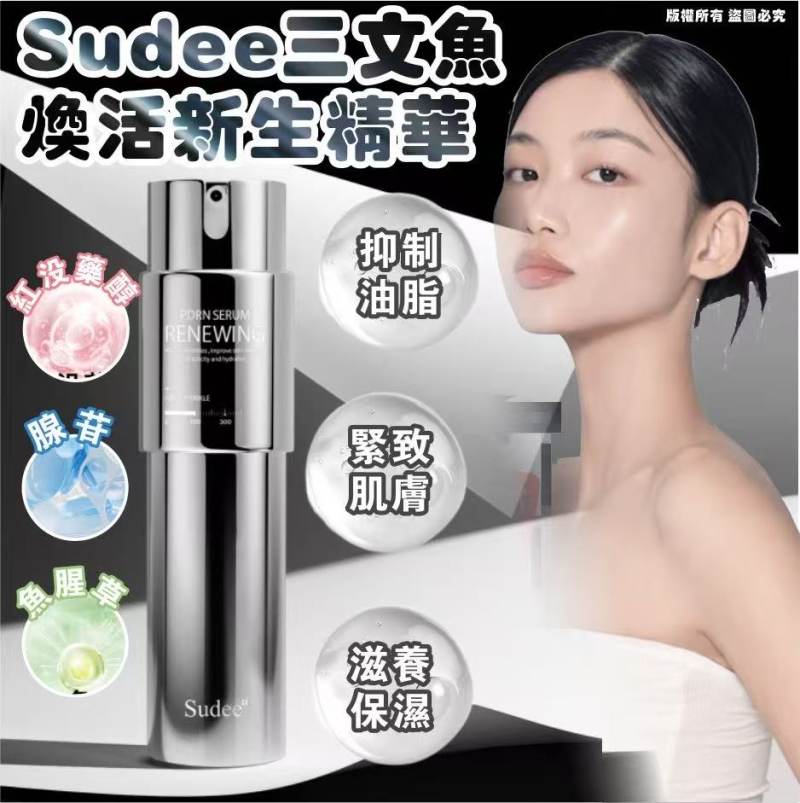 Sudee 三文魚煥活新生精華30ml SudeePdrn Serum Renewing