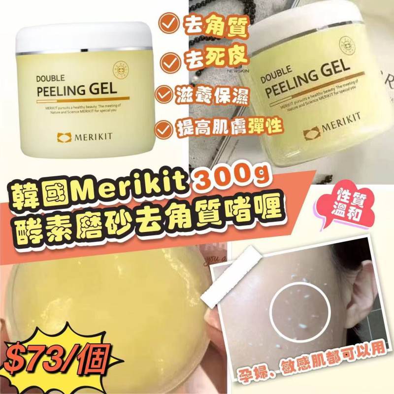 韓國Merikit酵素磨砂去角質啫喱300g