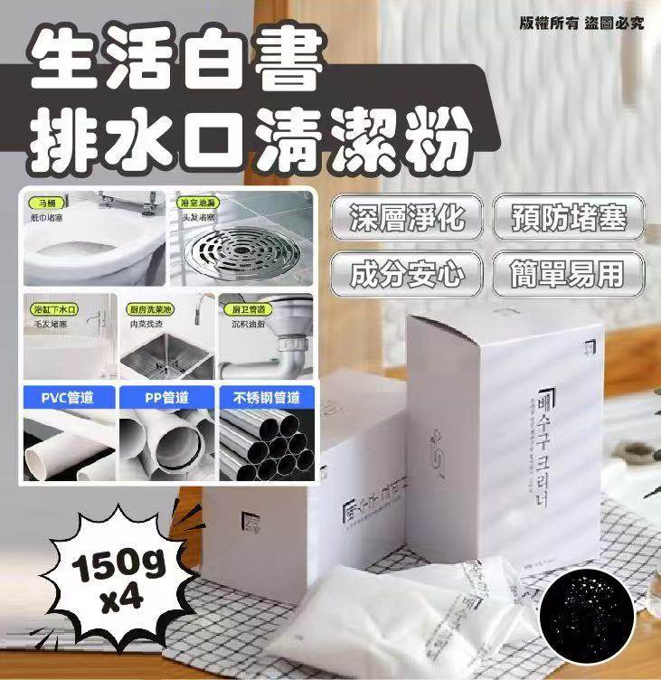 韓國🇰🇷生活白書 排水口清潔粉(150g*4)