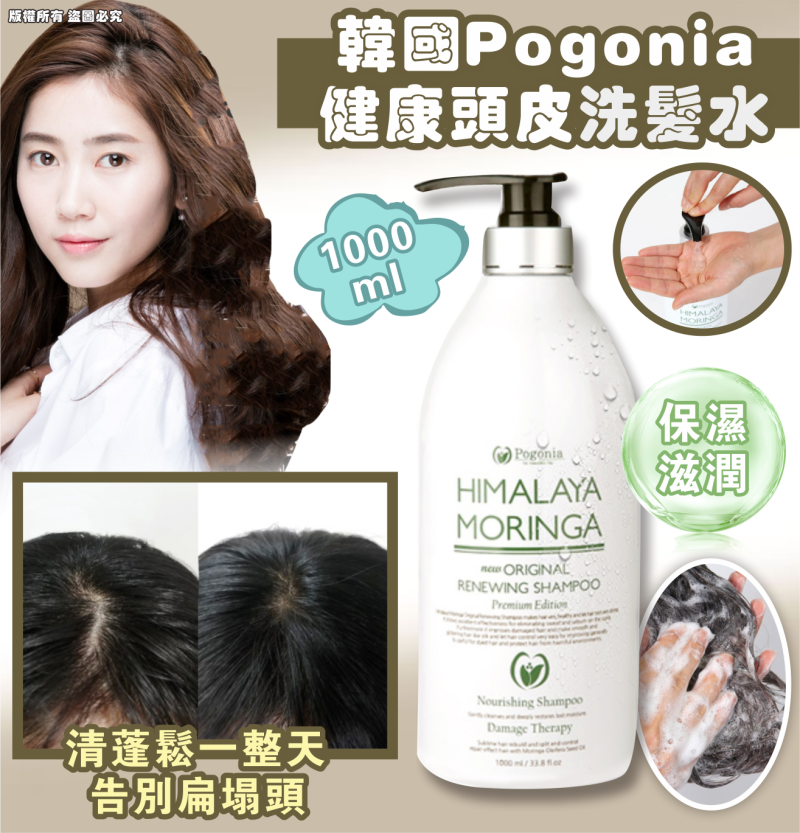 韓國 Pogonia 健康頭皮洗發水 1000ml