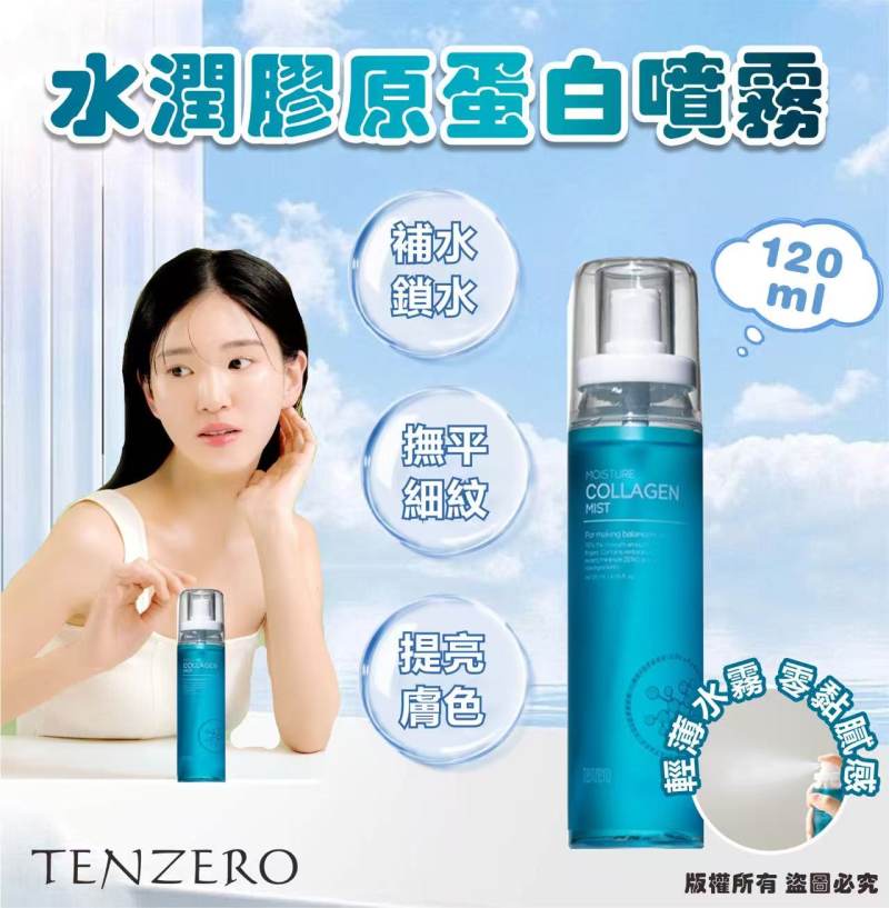 韓國🇰🇷✨TENZERO 水潤膠原蛋白噴霧120ml