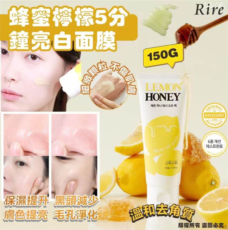 韓國🇰🇷Rire蜂蜜檸檬5分鐘亮白面膜 150G