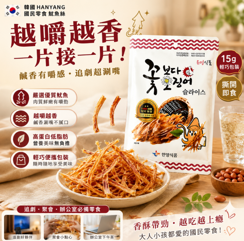 韓國🇰🇷HANYANG國民零食魷魚絲15g