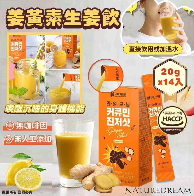 韓國🇰🇷NATUREDREAM Real Morning 薑黃素生薑飲 20g*14入 8月活動價
