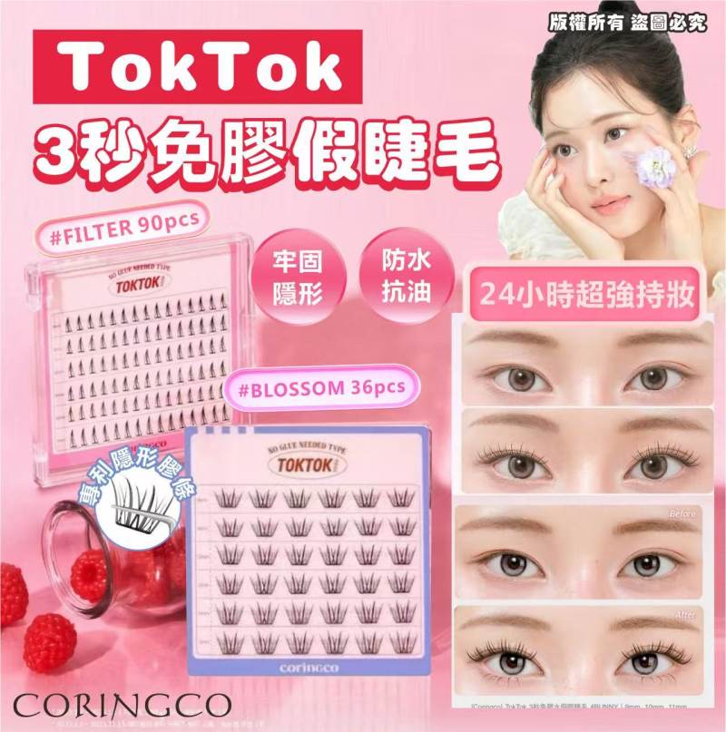 韓國🇰🇷【CORINGCO】✨TokTok 3秒免膠假睫毛
