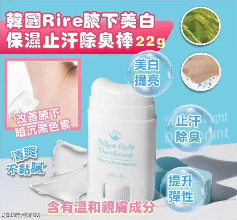 韓國Rire腋下美白保濕止汗除臭棒(22g)