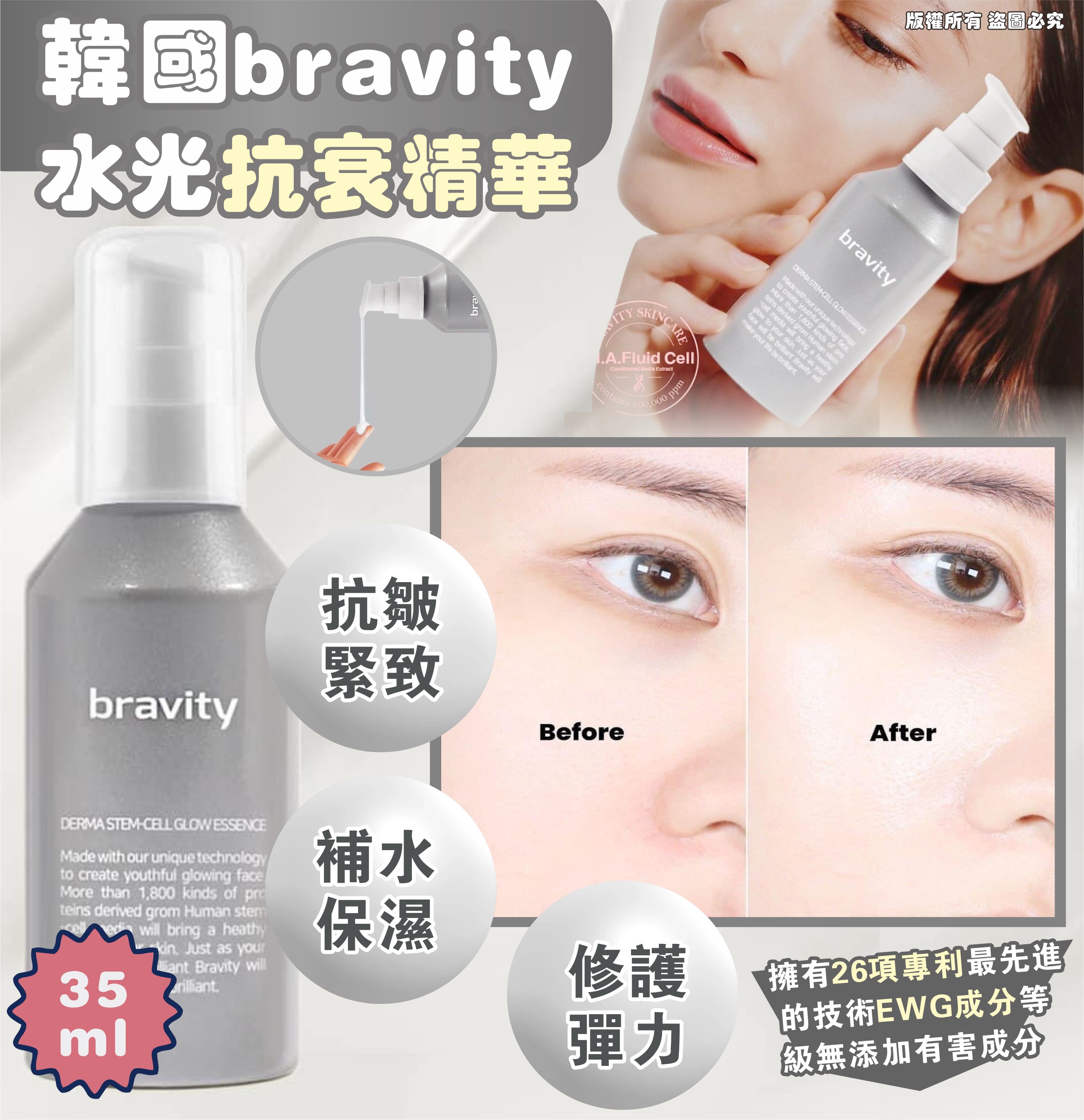 bravity 水光抗衰精華35ml