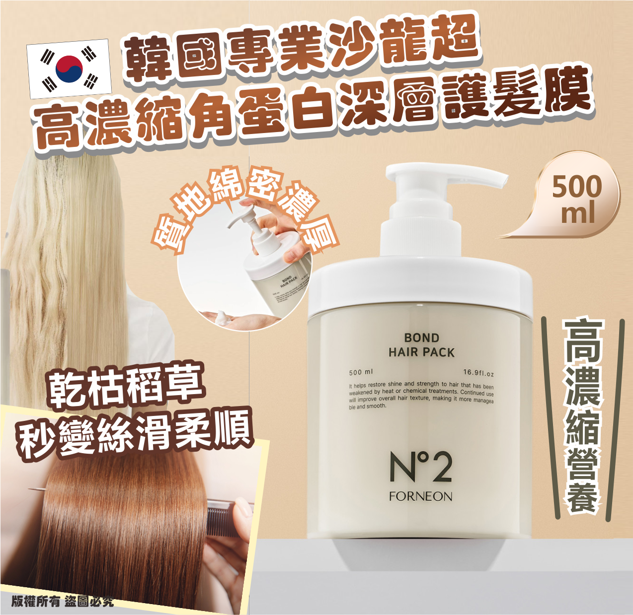 韓國 BOND N°2專業沙龍超高濃縮角蛋白深層護髮膜 500ml