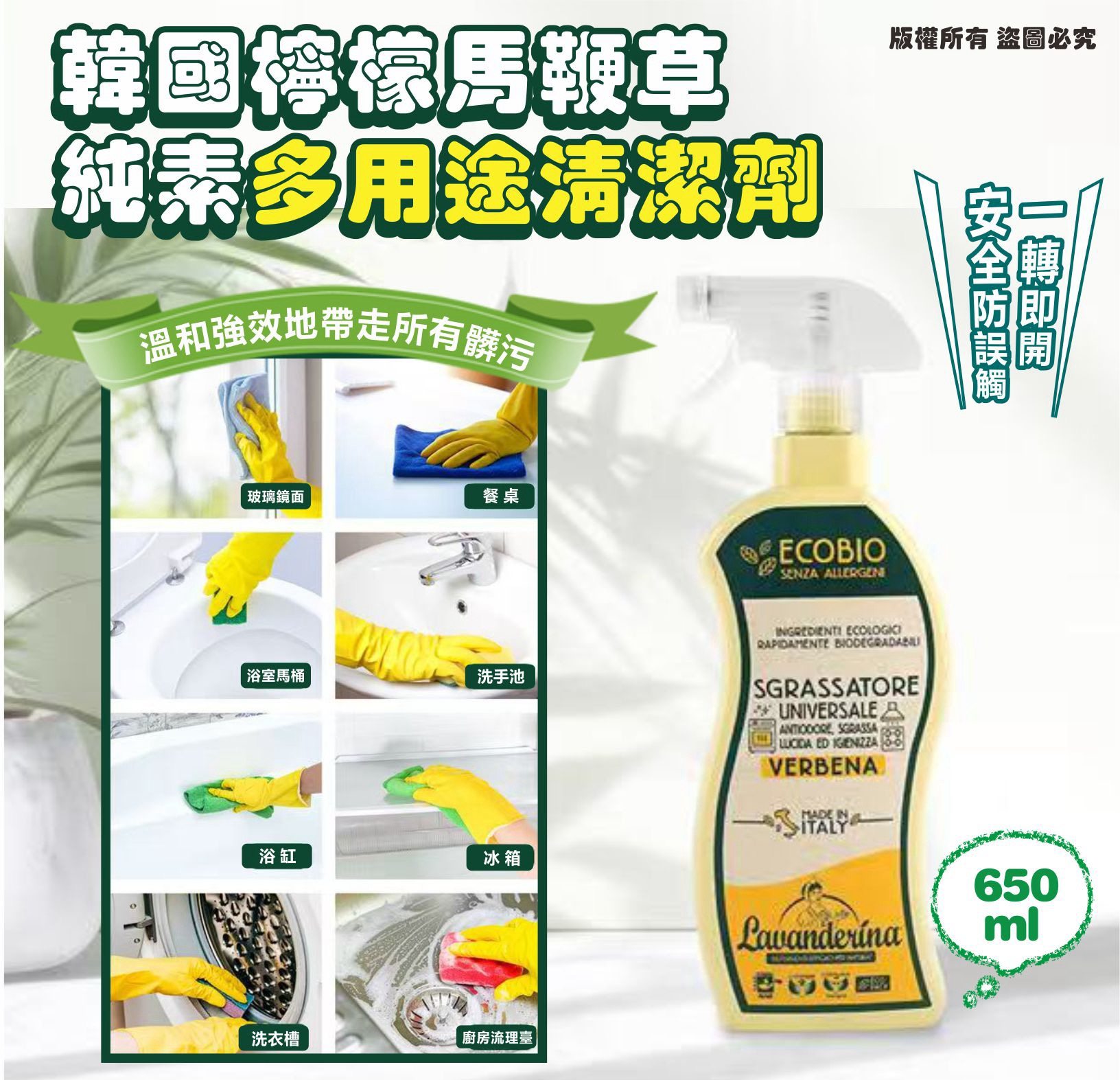 韓國檸檬馬鞭草純素多用途清潔劑650ml