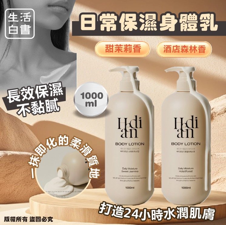韓國生活白書Hedian 日常保濕身體乳1000ml