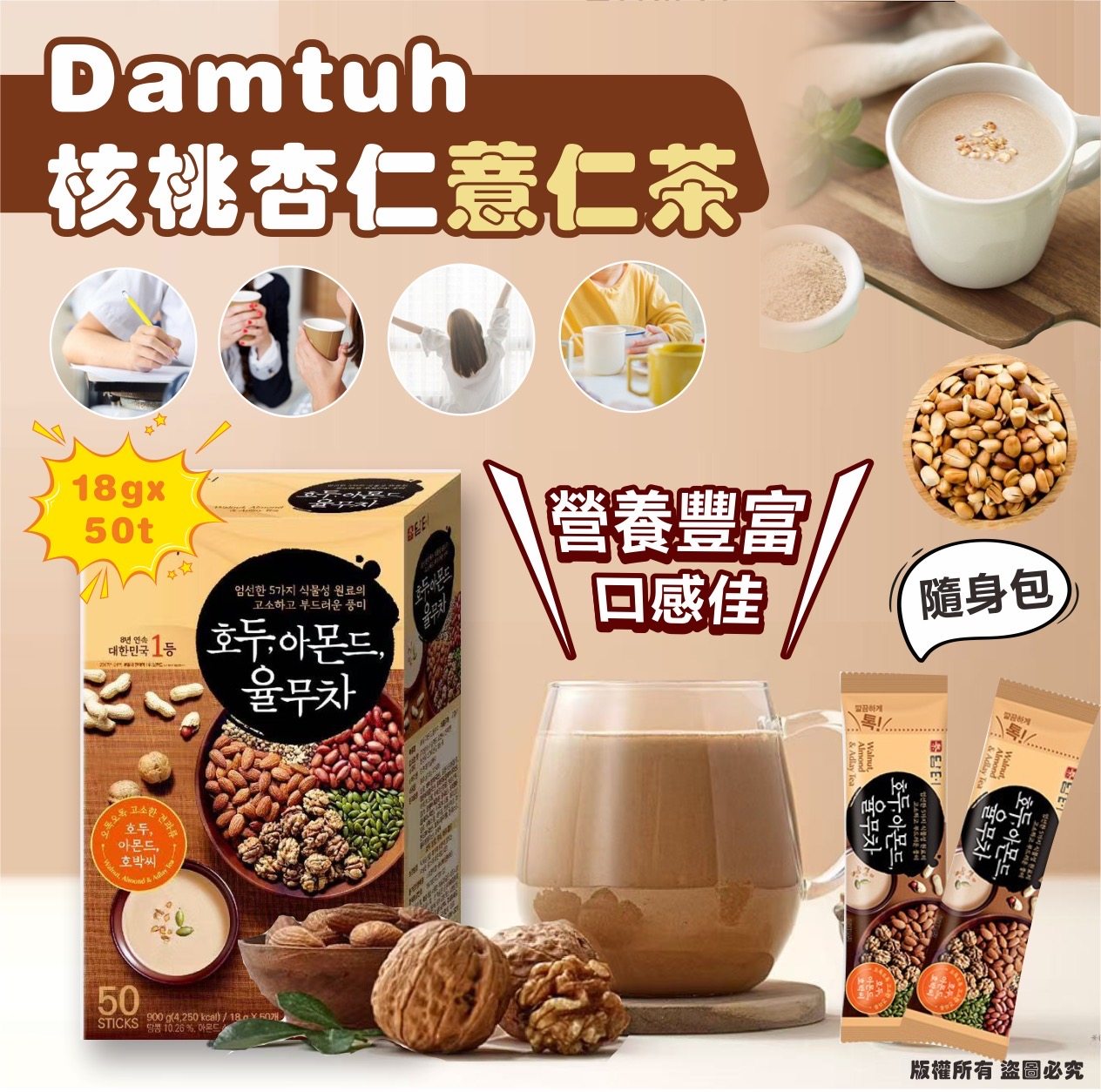韓國🇰🇷Damtuh核桃杏仁薏仁茶18g×50t