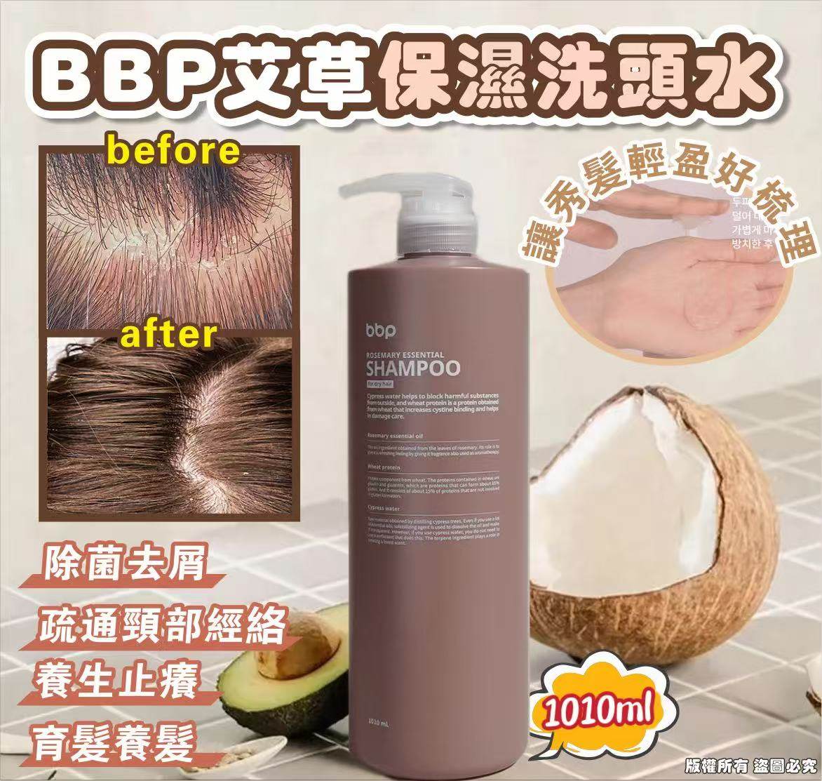 韓國BBP 艾草保濕洗頭水Oily skin 1010ml