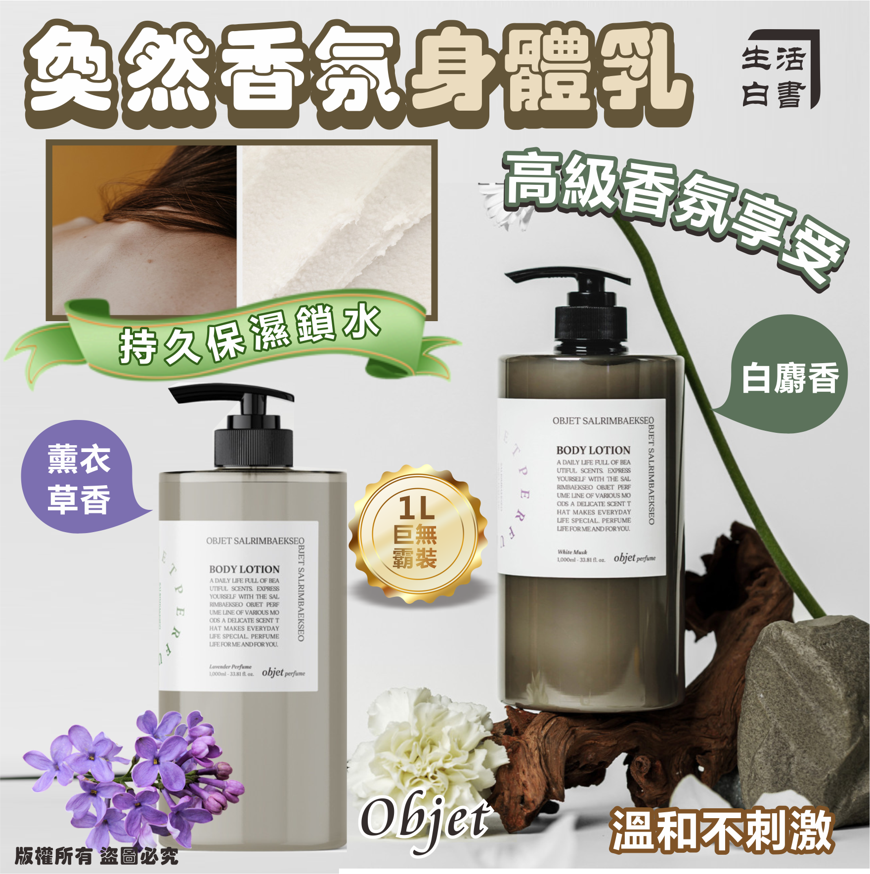 韓國🇰🇷生活白書 Objet奐然香氛身體乳1L巨無霸裝