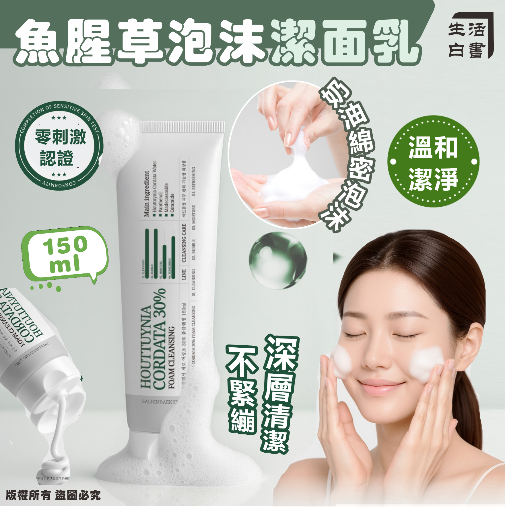 韓國🇰🇷生活白書 魚腥草泡沫潔面乳150ml