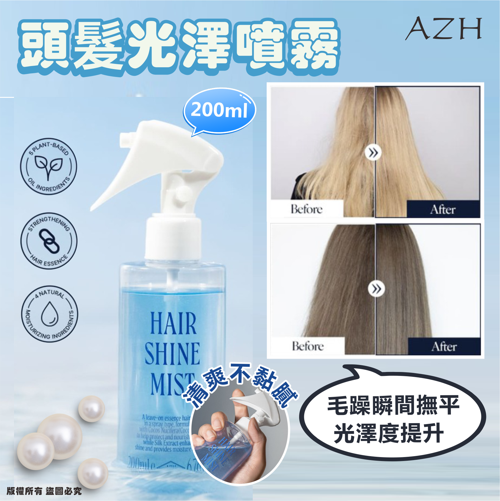 韓國🇰🇷AZH HAIR 頭髮光澤噴霧200ml