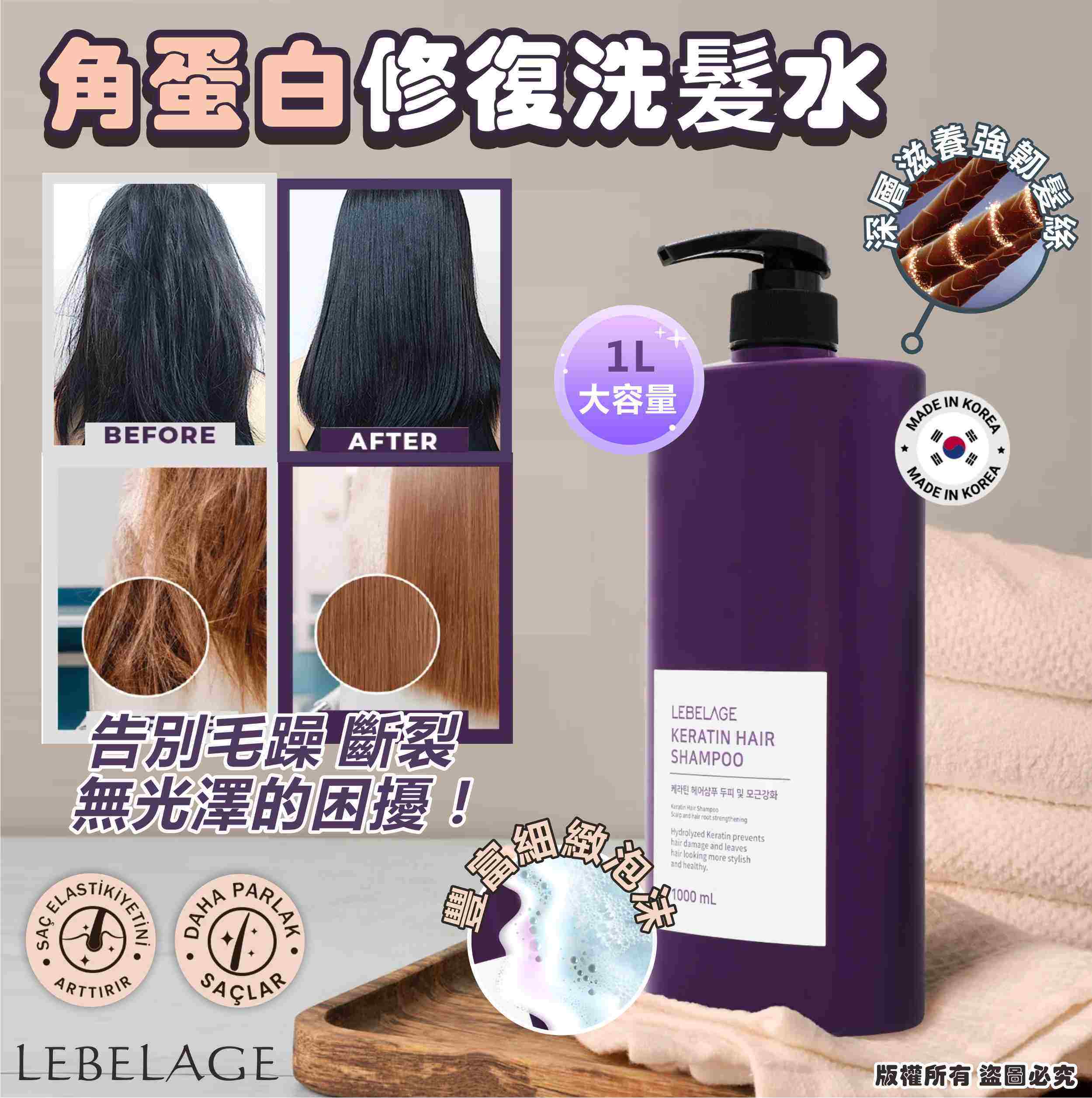 韓國🇰🇷LEBELAGE 角蛋白修復洗髮水1L