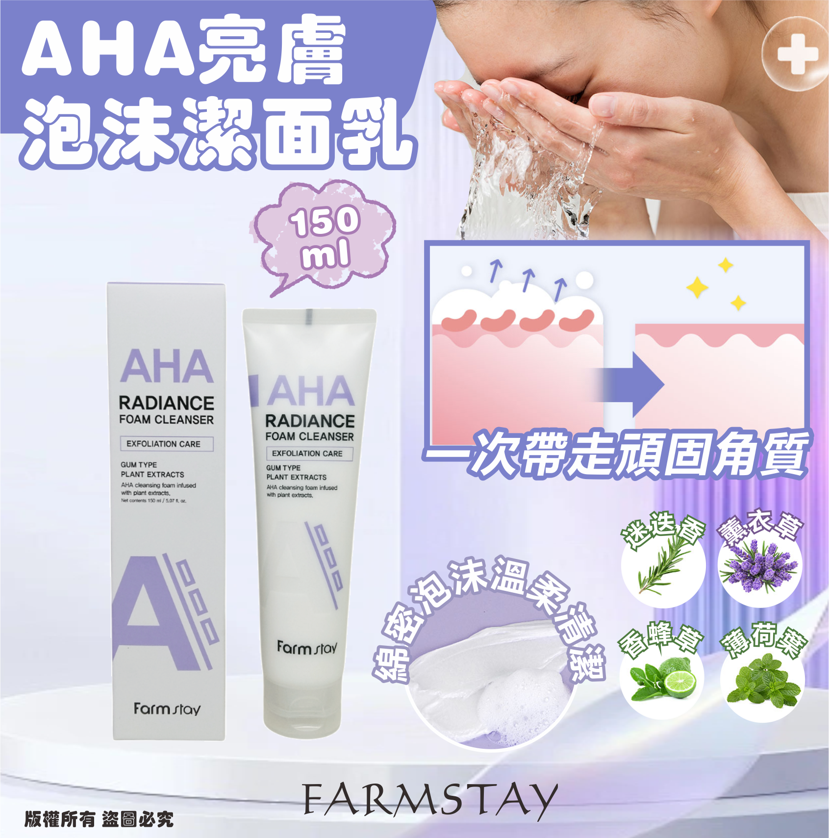 韓國🇰🇷FARMSTAY AHA亮膚泡沫潔面乳150ml