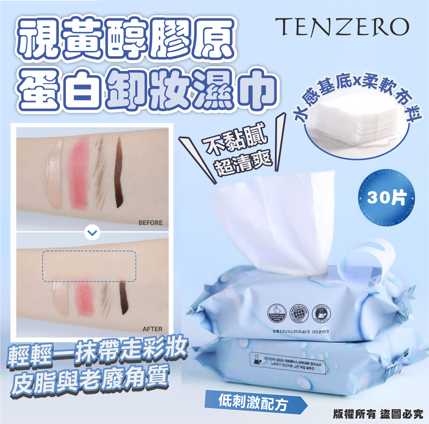 TENZERO 视黄醇胶原蛋白卸妝濕巾30片/130g