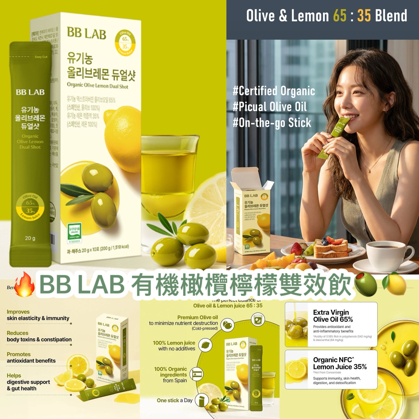 BB LAB 有機橄欖檸檬雙效飲🫒🍋 20个*10包/盒