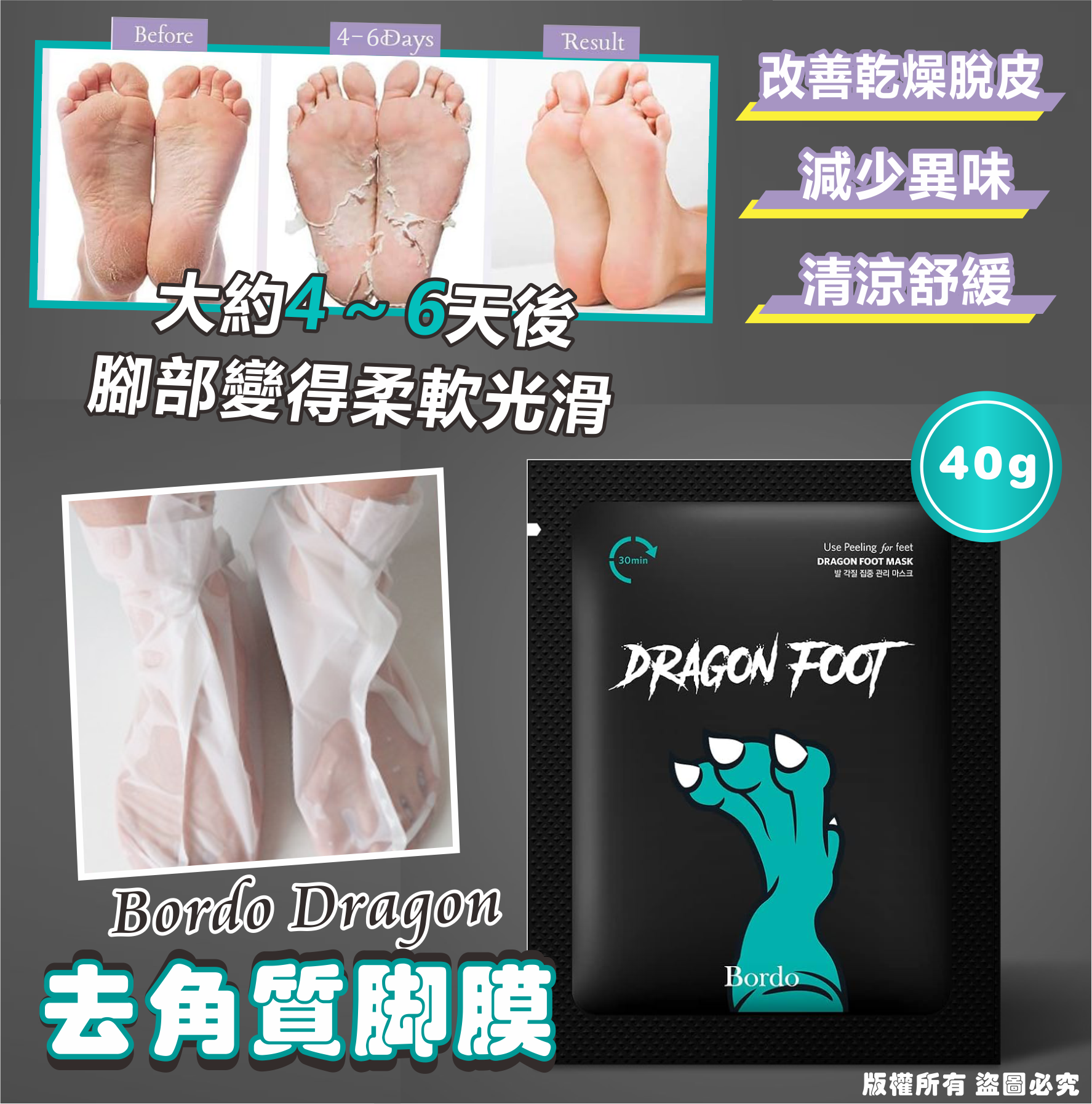 韓國🇰🇷Evas Bordo Dragon去角質腳膜40g/一對/1包