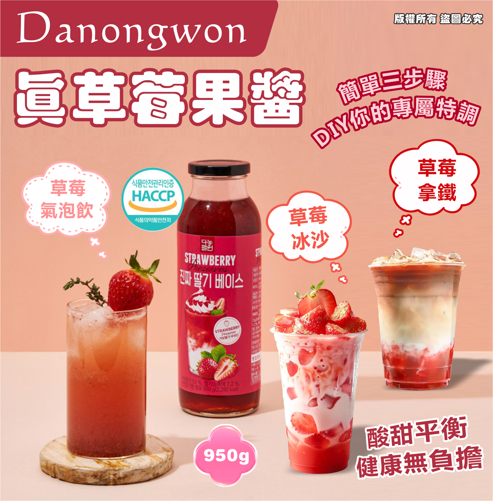 韓國🇰🇷Danongwon 真草莓果醬950g