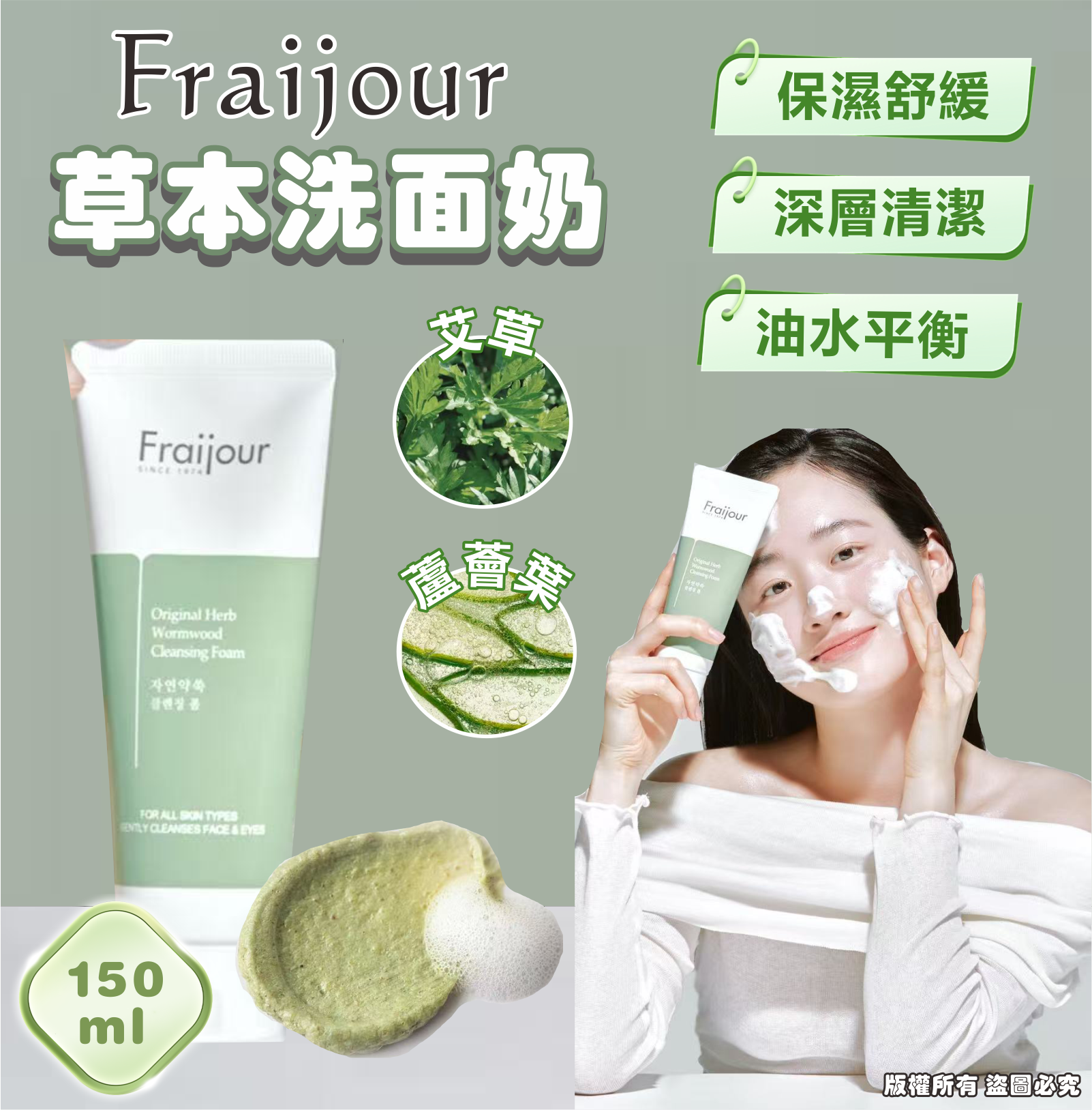 韓國🇰🇷Fraijour 草本洗面奶150ml