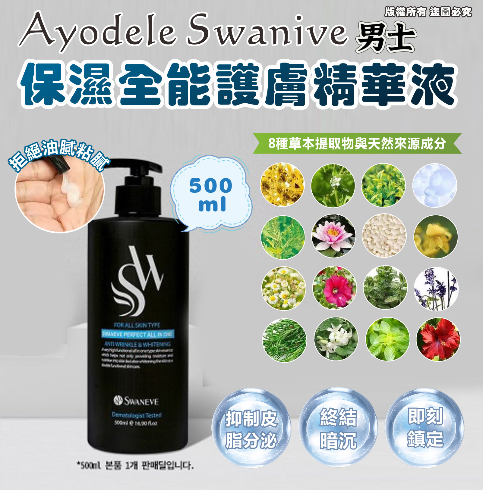 韓國🇰🇷Ayodele Swanive 男士保溼全能護膚精華液 500ml