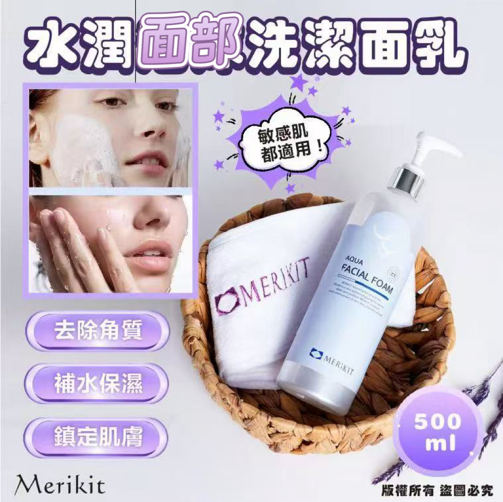 韓國🇰🇷Merikit水潤面部洗潔面乳(500ml)