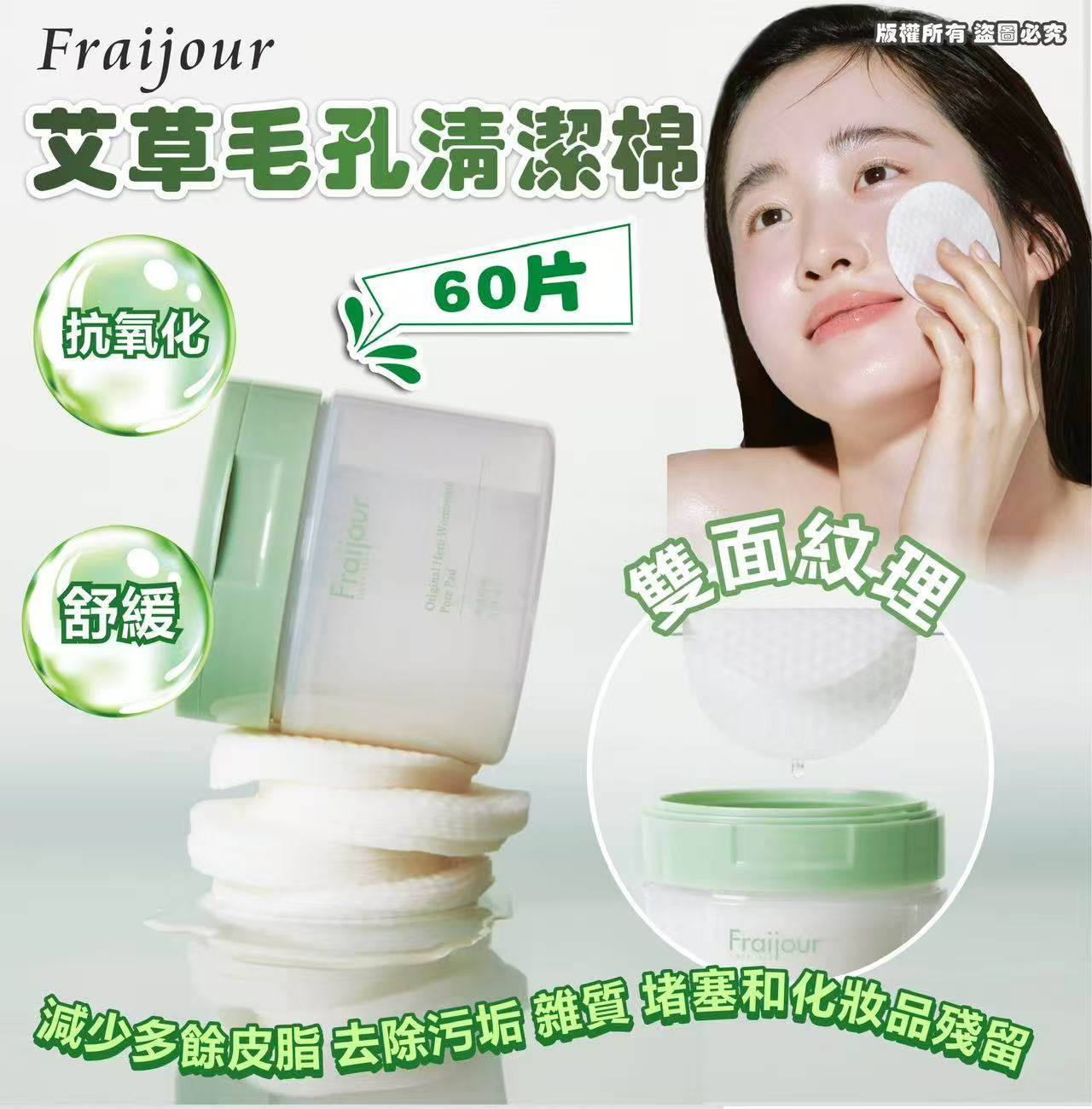 韓國🇰🇷Evas Fraijour 艾草毛孔清潔棉60片/170ml