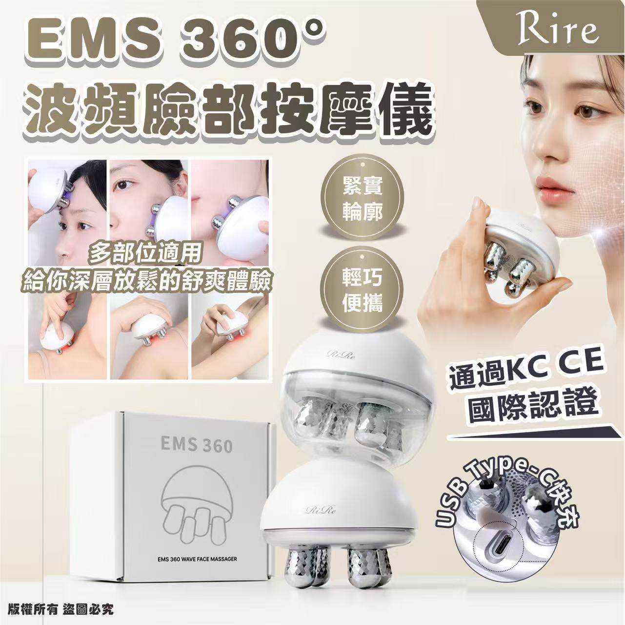 韓國🇰🇷Rire EMS 360°波頻臉部按摩儀