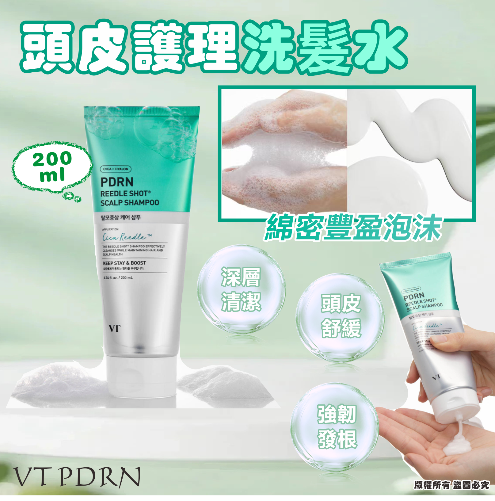 VT PDRN 頭皮護理洗髮水 200ml