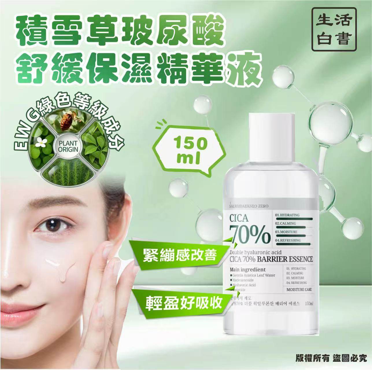 韓國🇰🇷生活白書 積雪草玻尿酸舒緩保濕精華液150ml