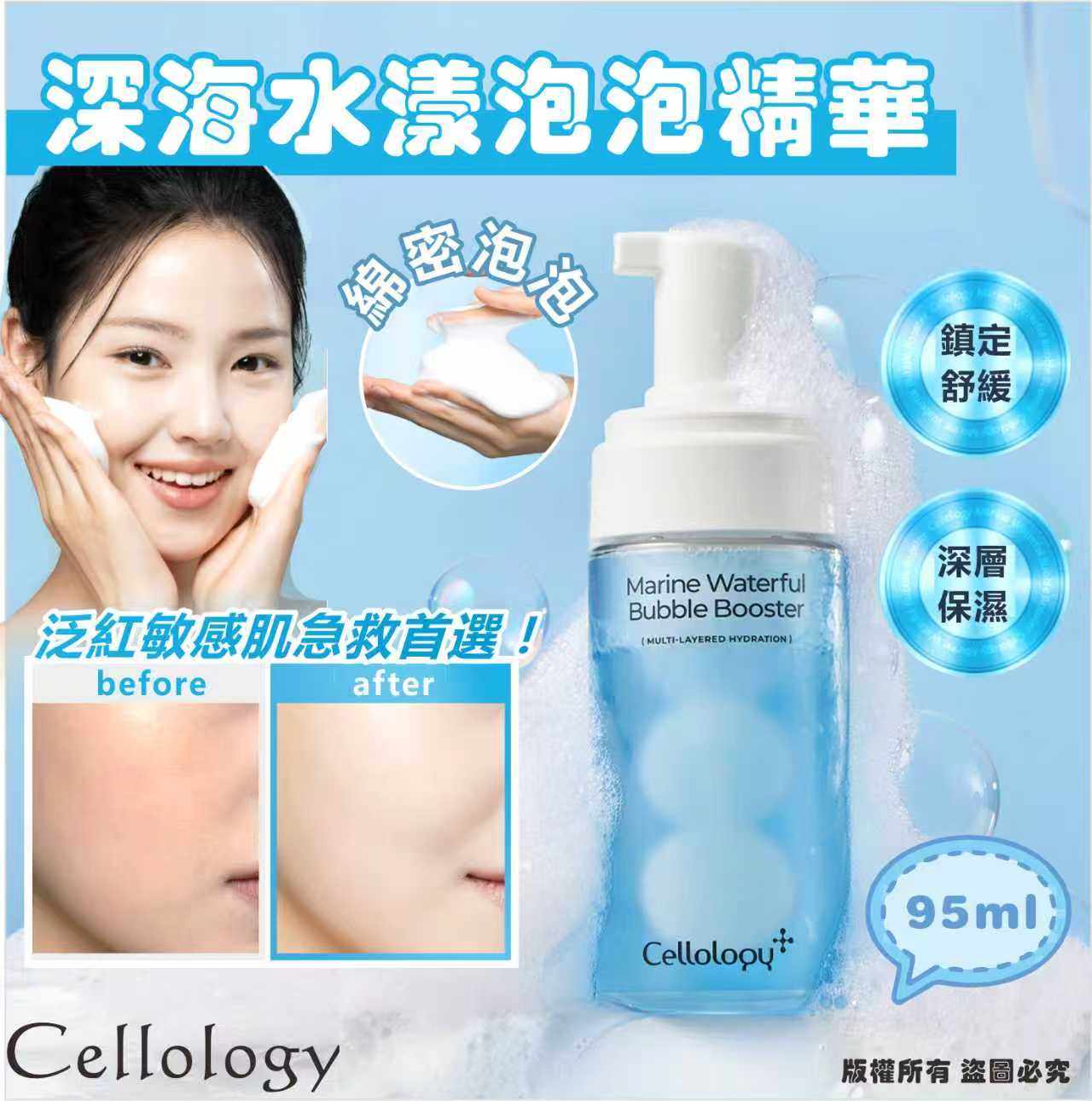 Cellology深海水漾泡泡精華95ml