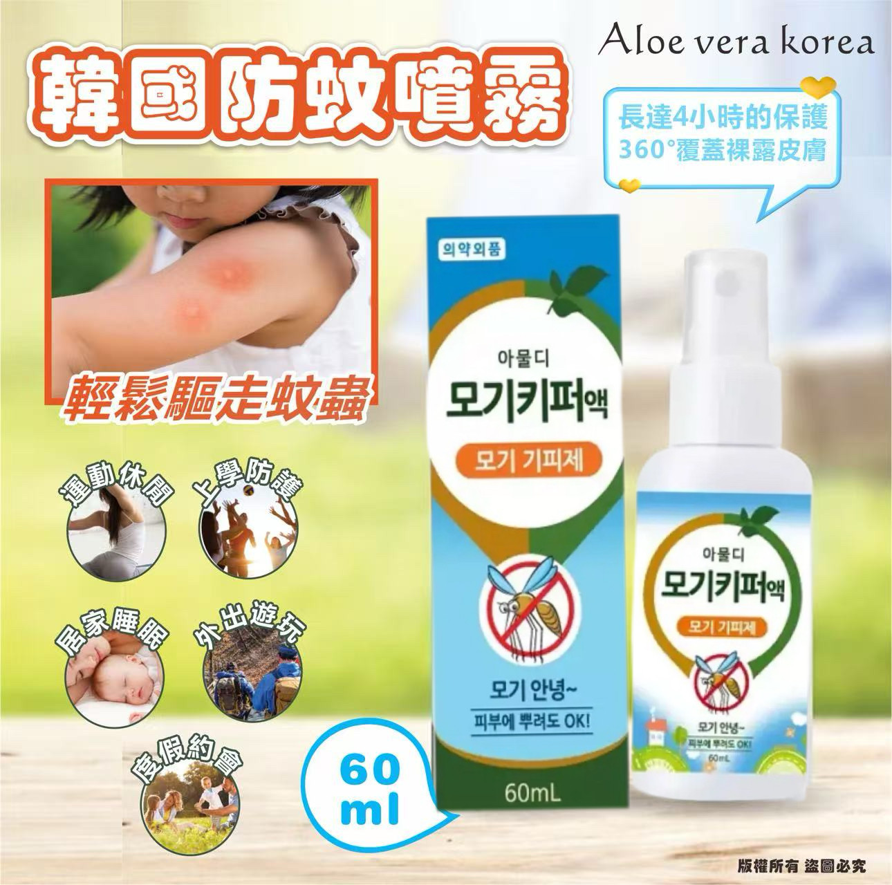 韓國🇰🇷Aloe vera korea 防蚊噴霧 60ml