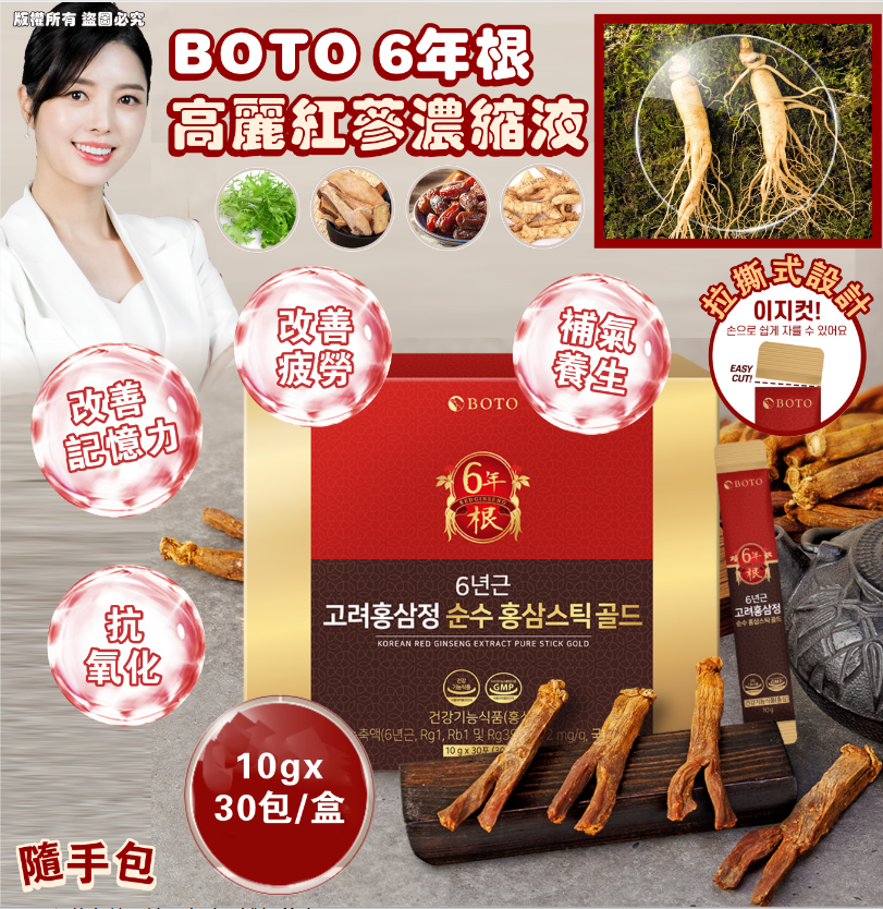 韓國 BOTO 6年根高麗紅蔘濃縮液隨手包 (1盒30包)