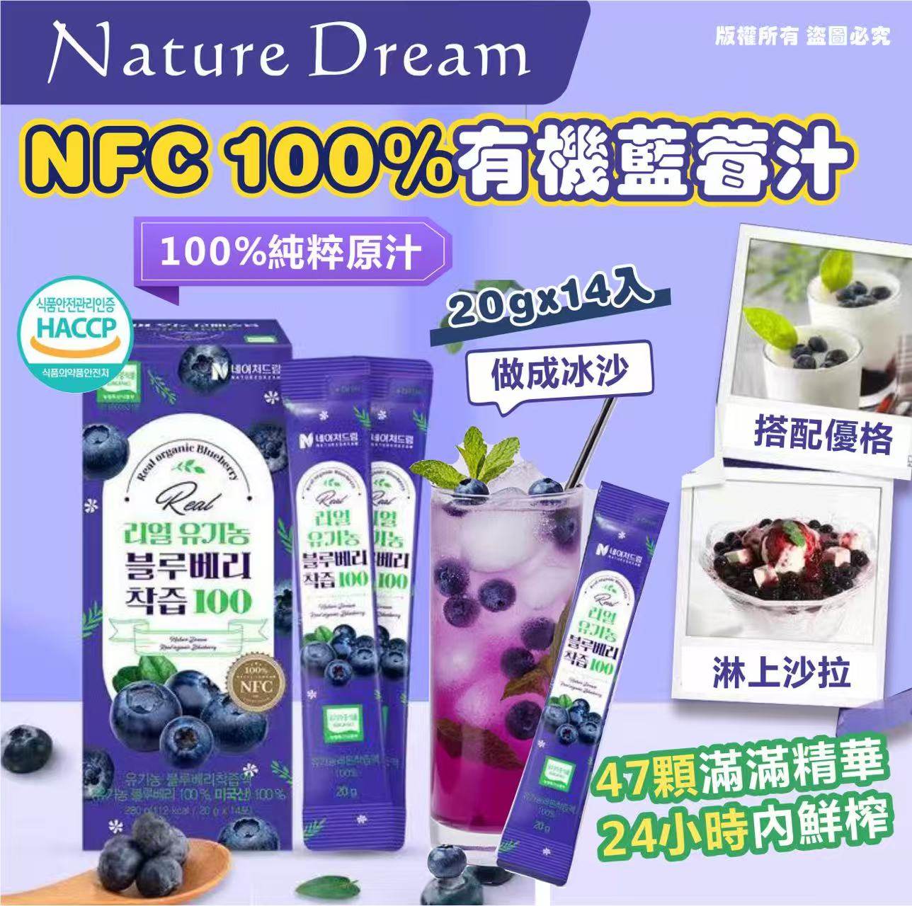 韓國🇰🇷Nature Dream NFC 100%有機藍莓汁20g*14入