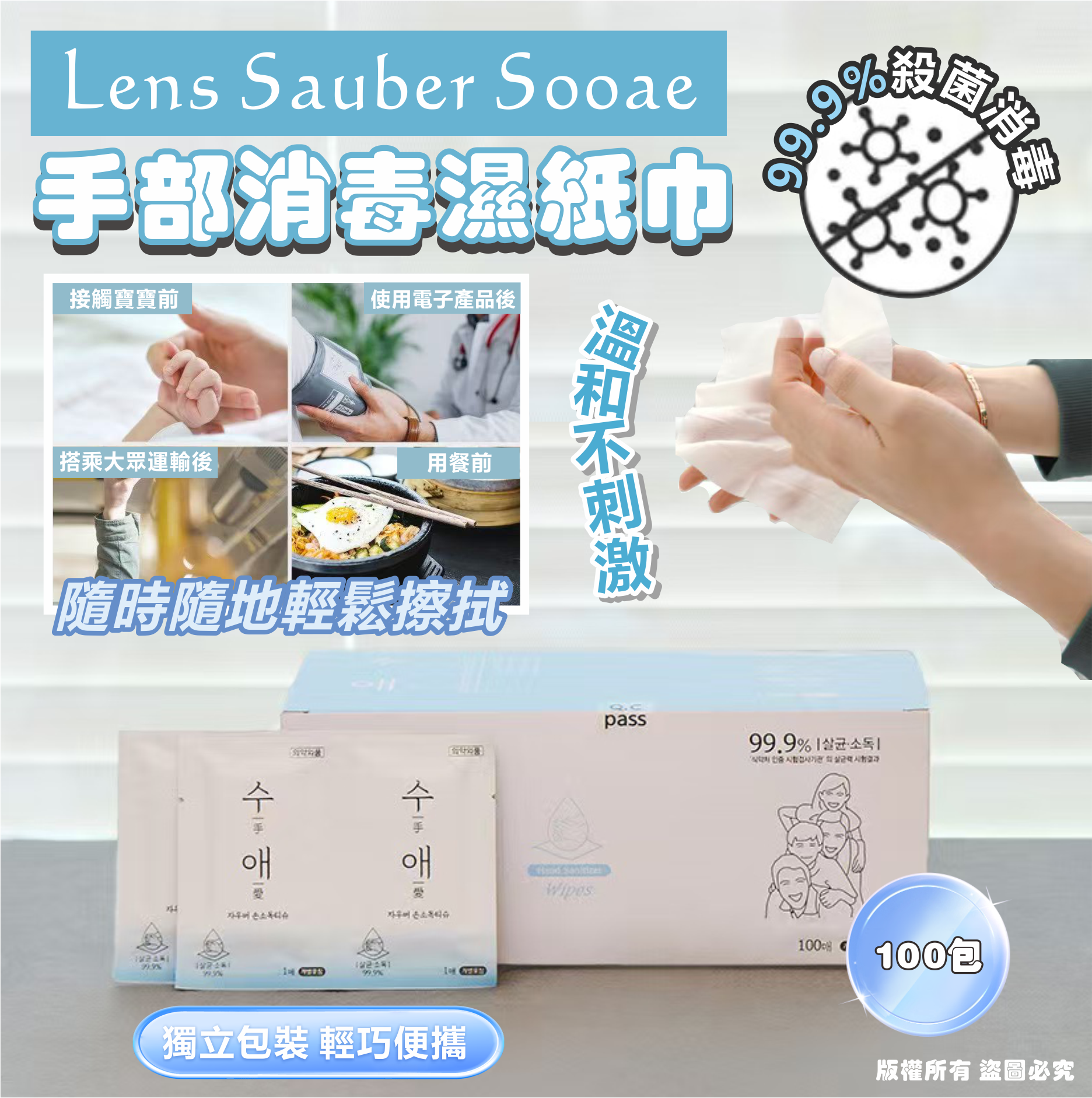 韓國🇰🇷Lens Sauber Sooae 手部消毒濕紙巾 100包