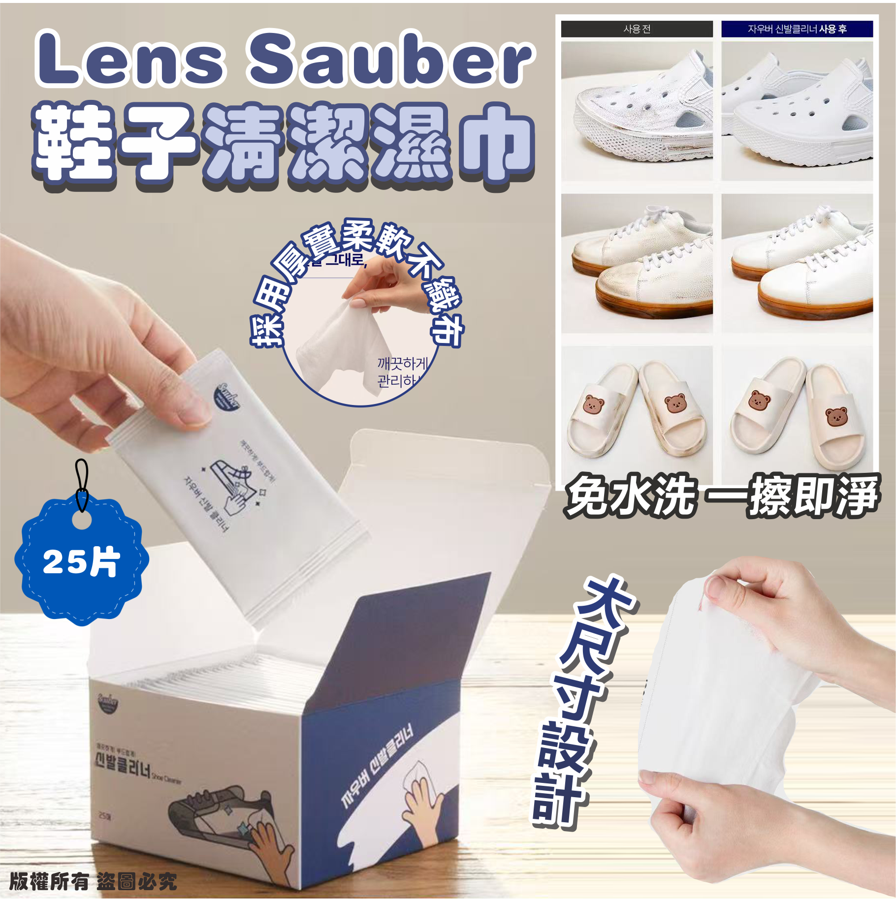 韓國🇰🇷Lens Sauber 鞋子清潔濕巾 25片