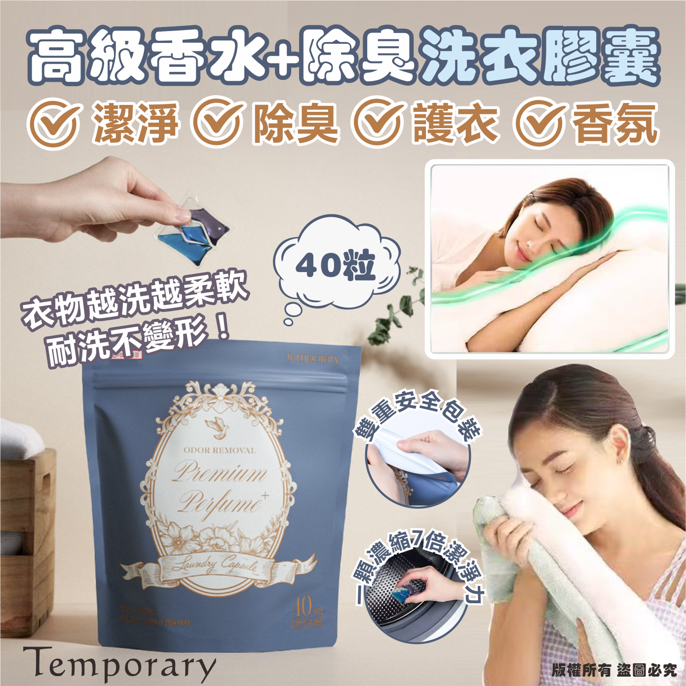 韓國🇰🇷Temporary 高級香水+除臭洗衣膠囊40粒