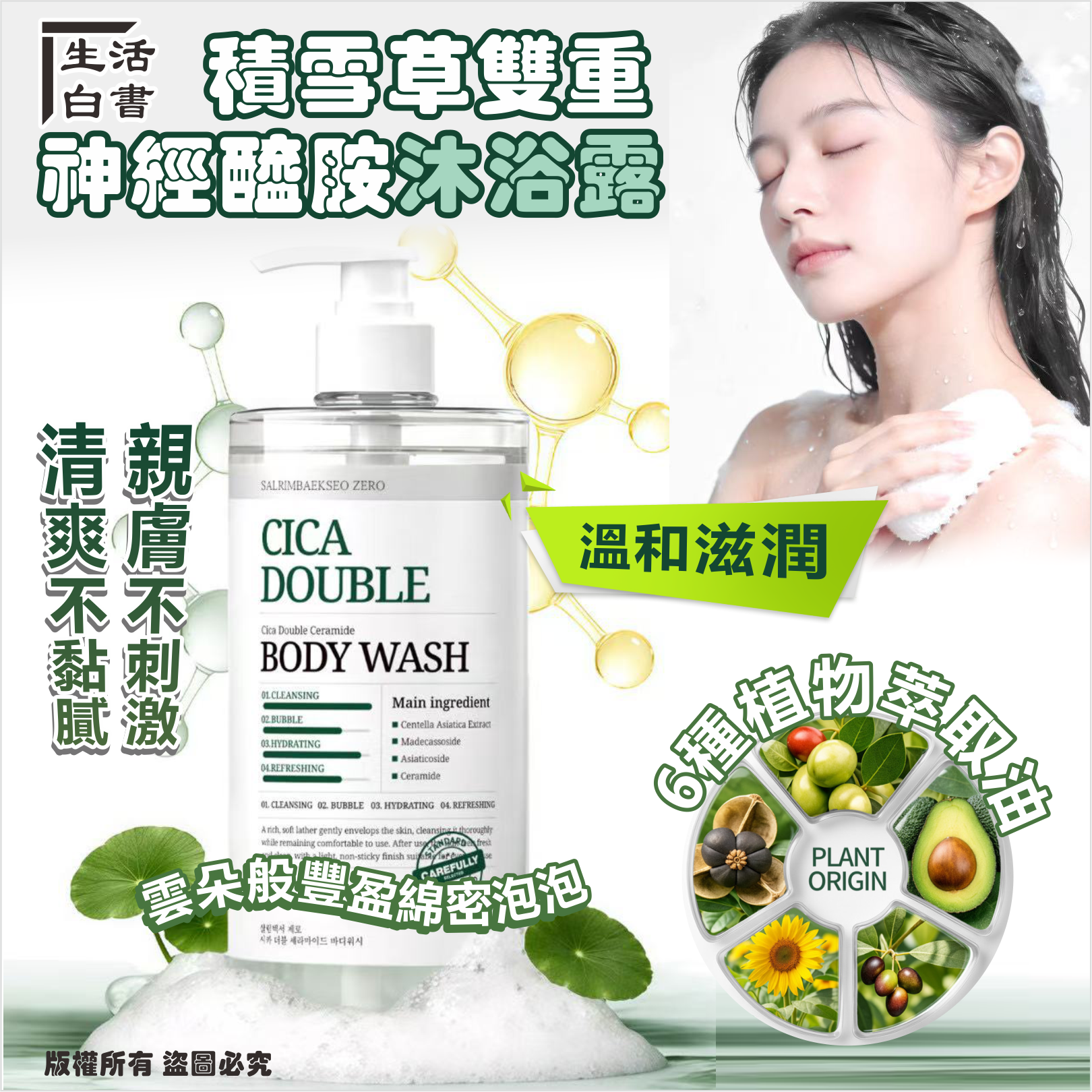 韓國🇰🇷生活白書 積雪草雙重神經醯胺沐浴露1L