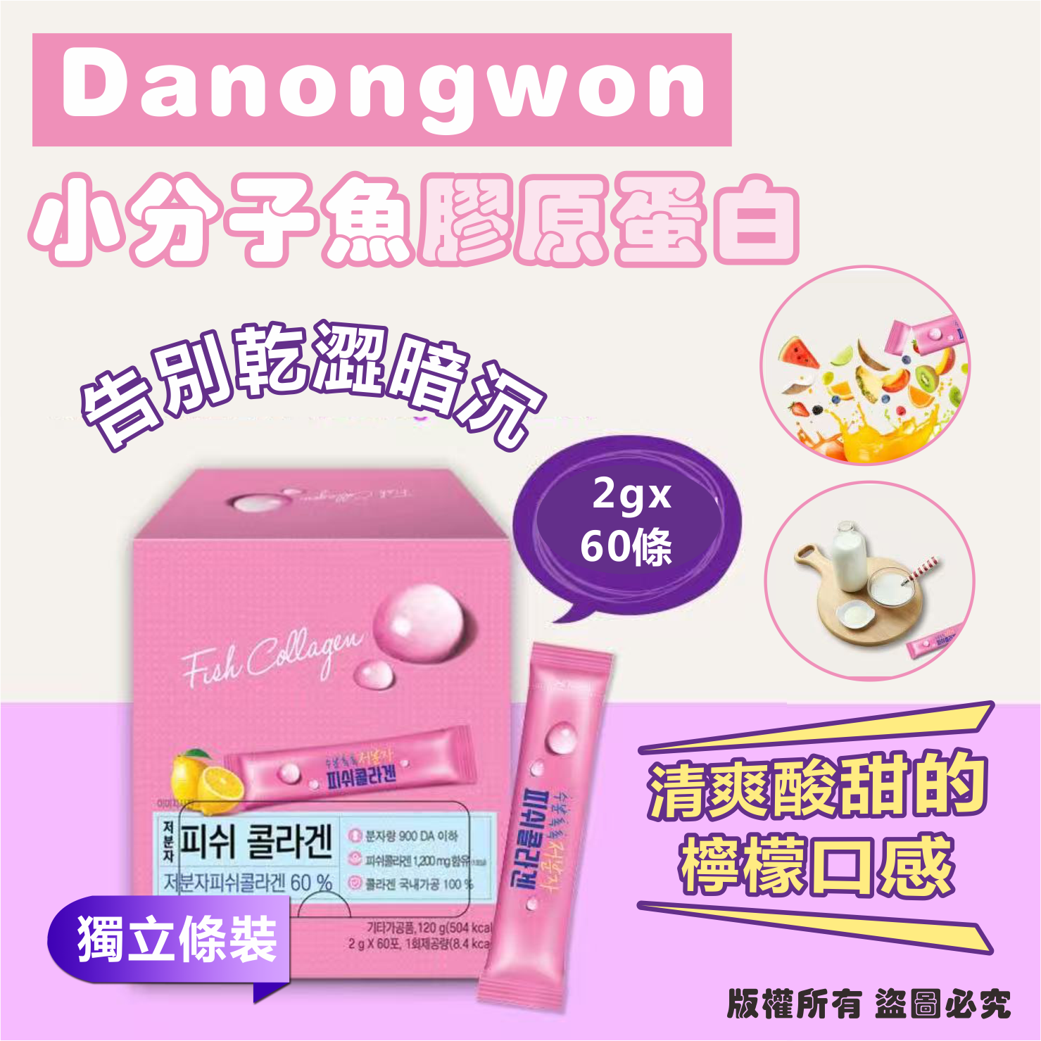 韓國🇰🇷Danongwon 小分子魚膠原蛋白 2g*60條