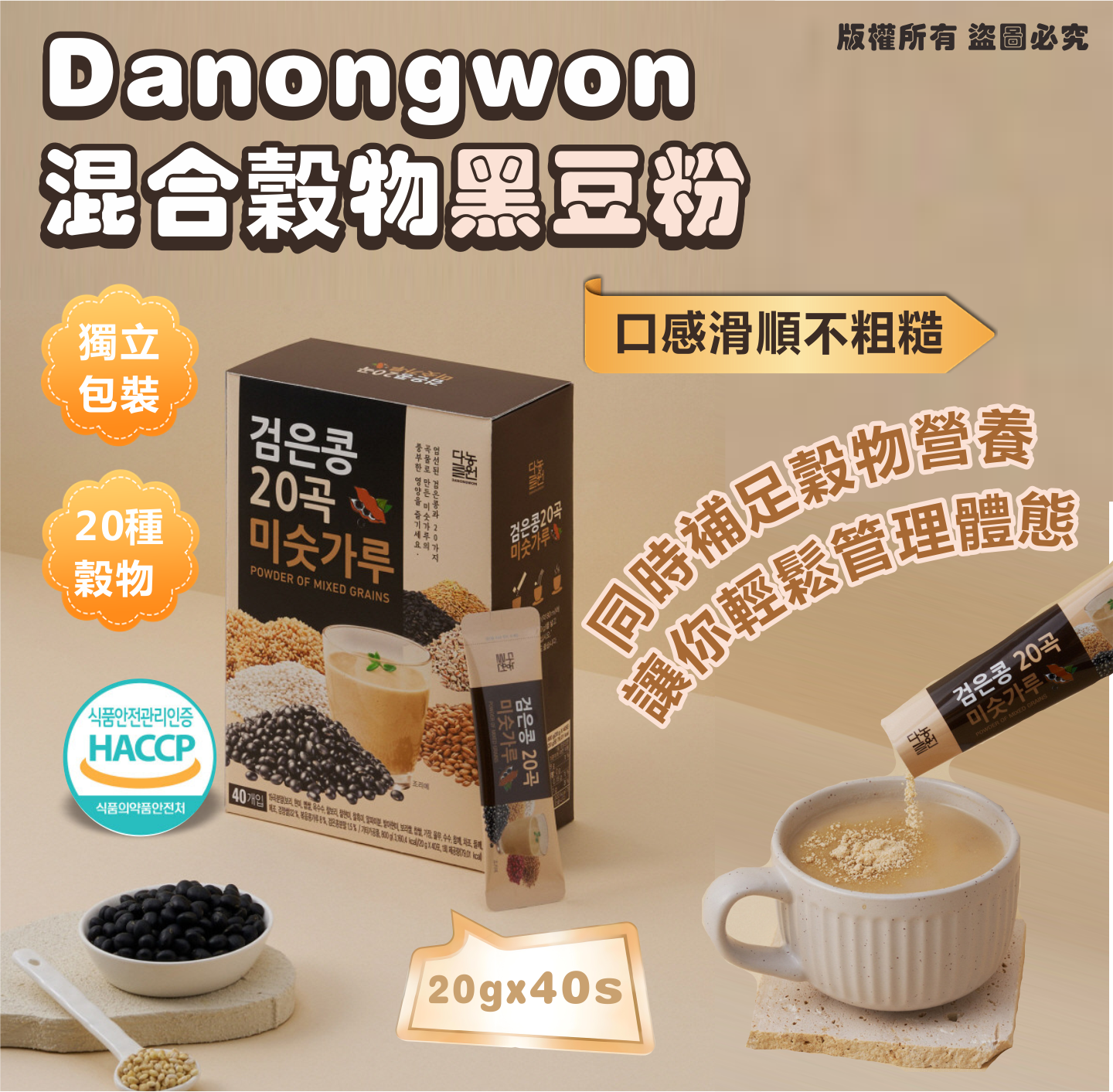 韓國🇰🇷Danongwon 混合穀物黑豆粉 (20g*40s)