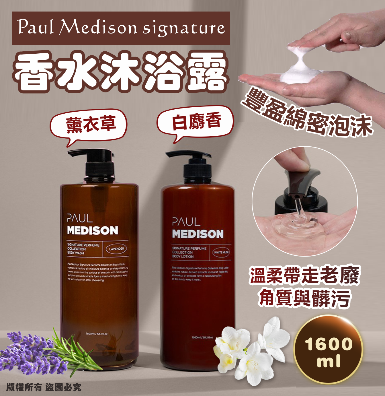 韓國🇰🇷Paul Medison signature 香水沐浴露 1600ml