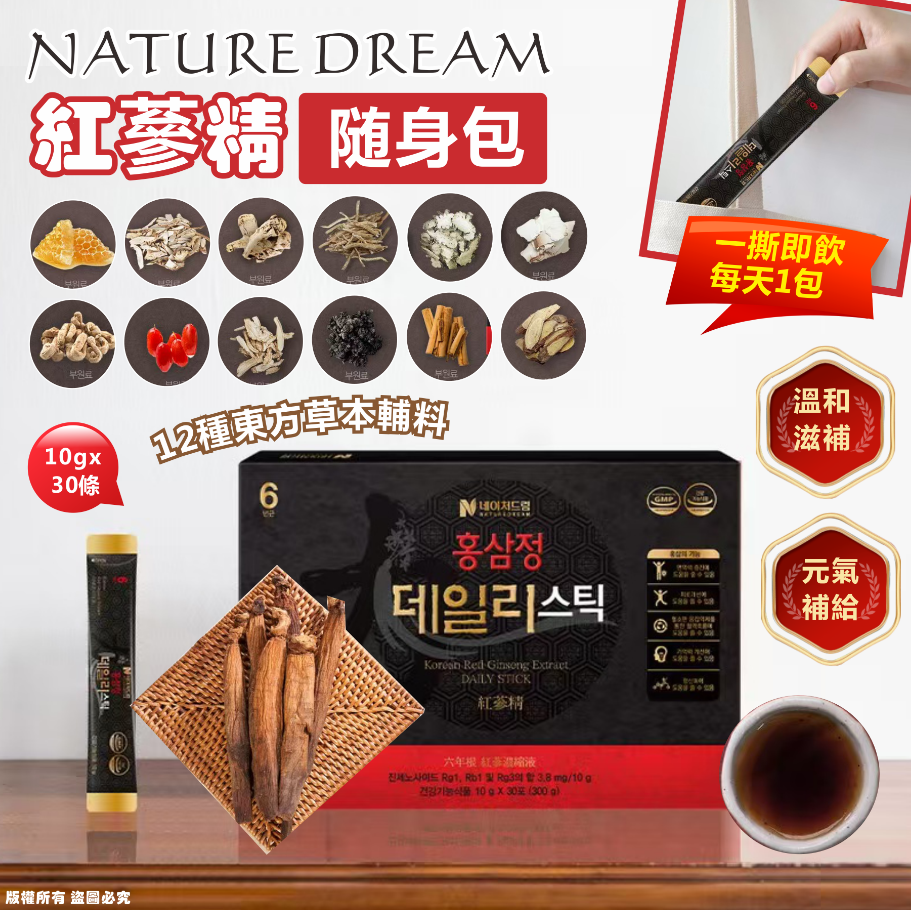 韓國🇰🇷NATURE DREAM 紅蔘精 Daily Stick隨身包 🌟10g*30條