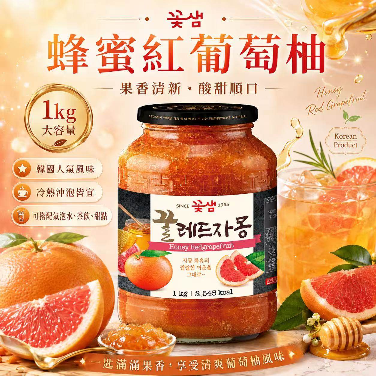 韓國🇰🇷KOTSAM 蜂蜜紅葡萄柚茶1kg