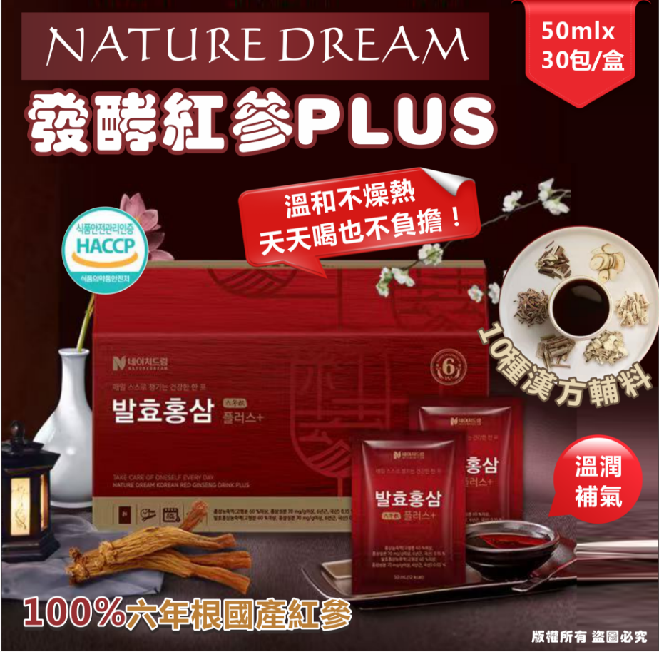 韓國🇰🇷NATURE DREAM 發酵紅參PLUS 50ml*30包/盒