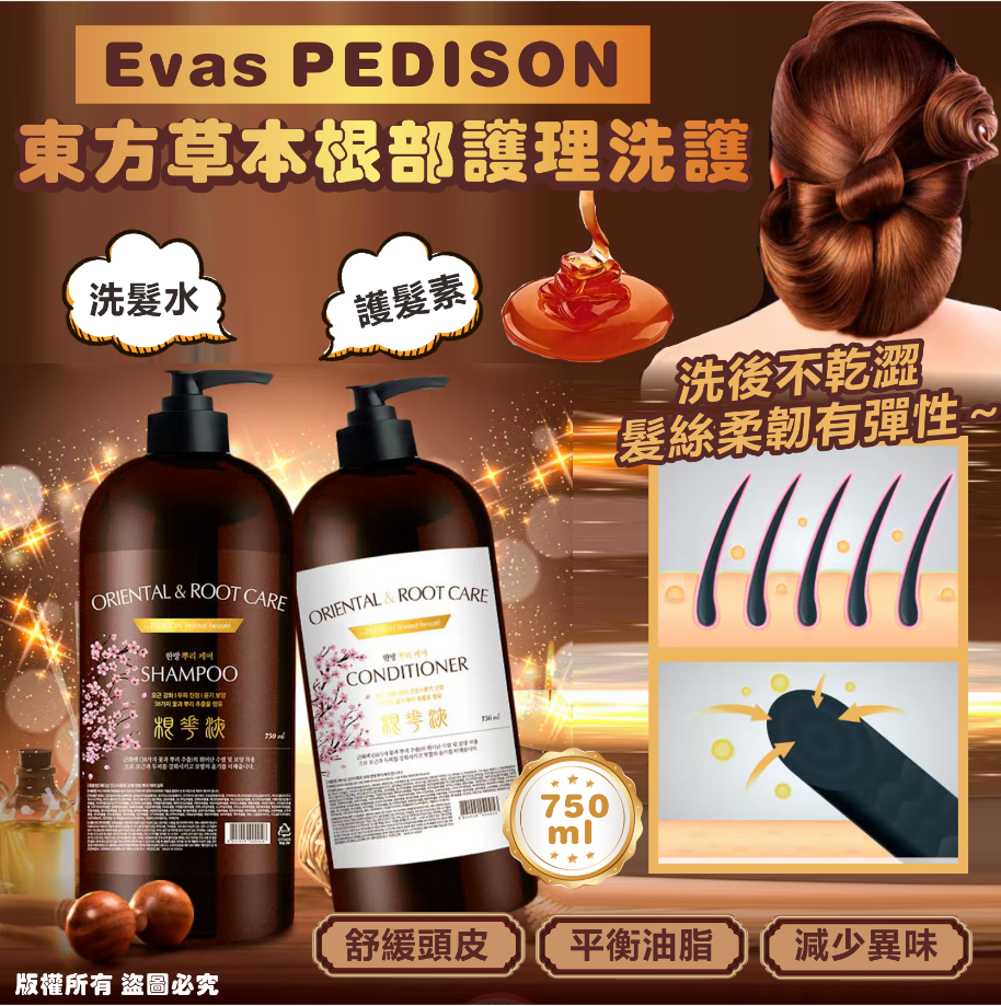 韓國🇰🇷Evas PEDISON 東方草本根部護理洗護750ml
