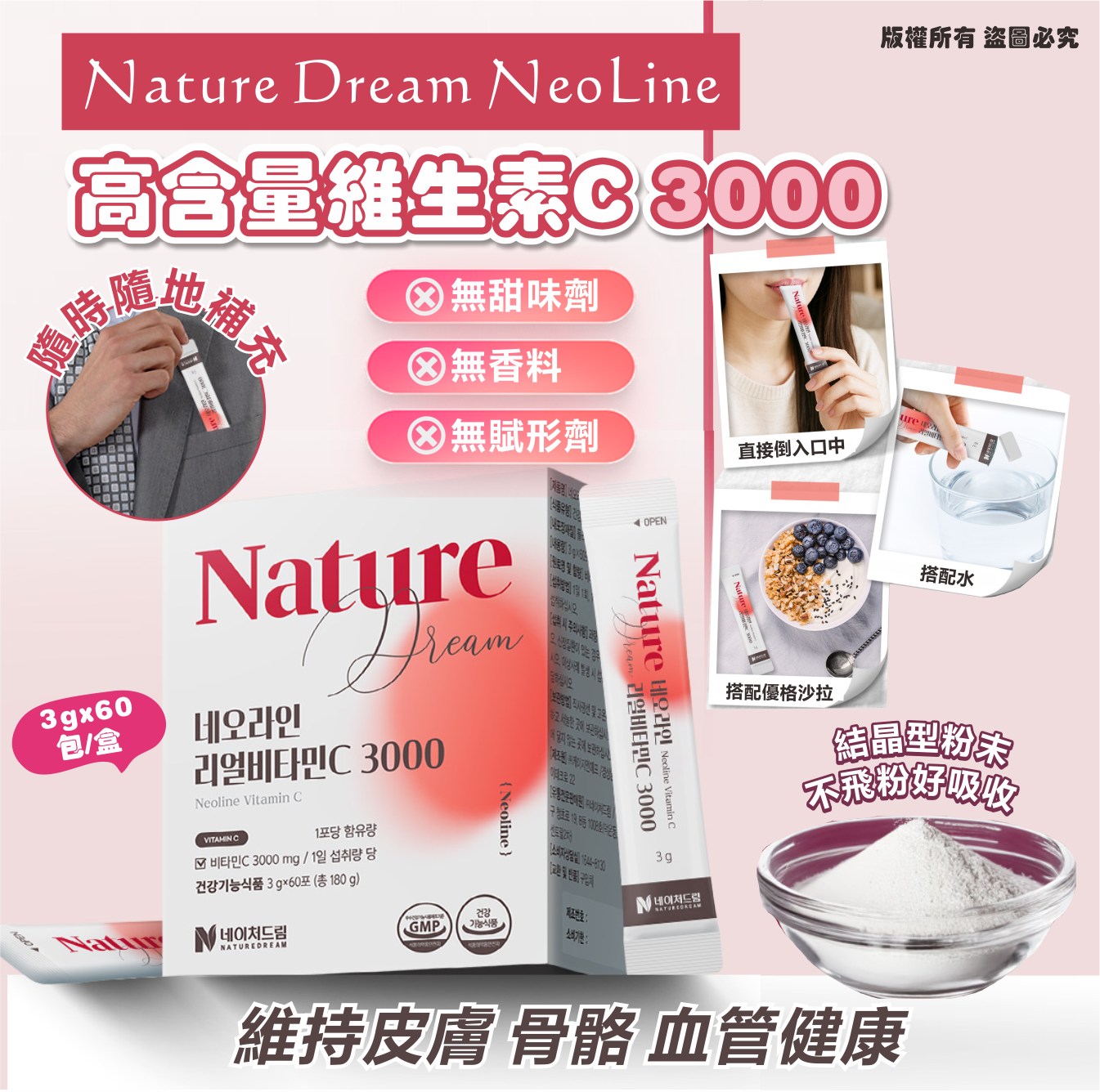 韓國🇰🇷Nature Dream NeoLine高含量維生素C 3000 3gx 60包/盒